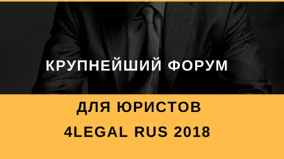 4LEGALFORUM3